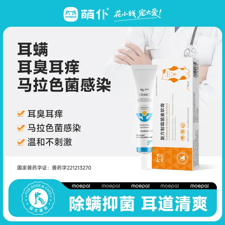 萌仆猫咪耳螨专用药猫咪狗狗去耳螨膏专用复方制霉菌素软膏宠物