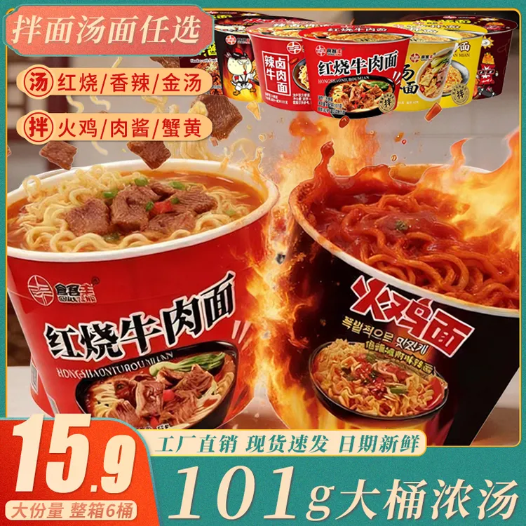 【大份量多口味】红烧牛肉面火鸡面炸酱面拌面汤面宿舍夜宵零食速食