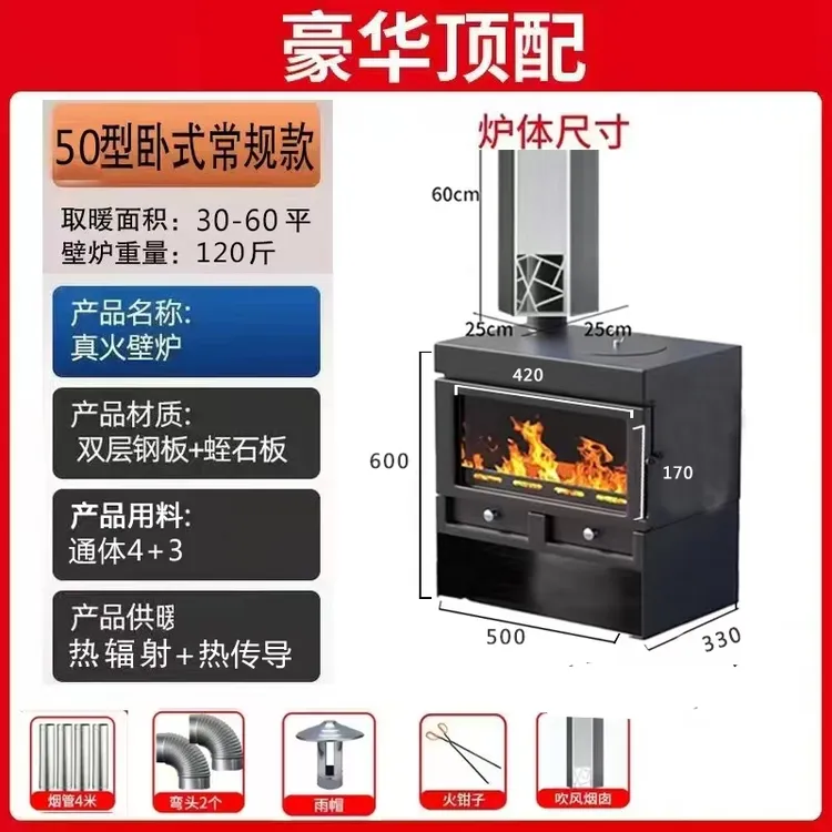 50型家用取暖真火壁炉供30-60平取暖