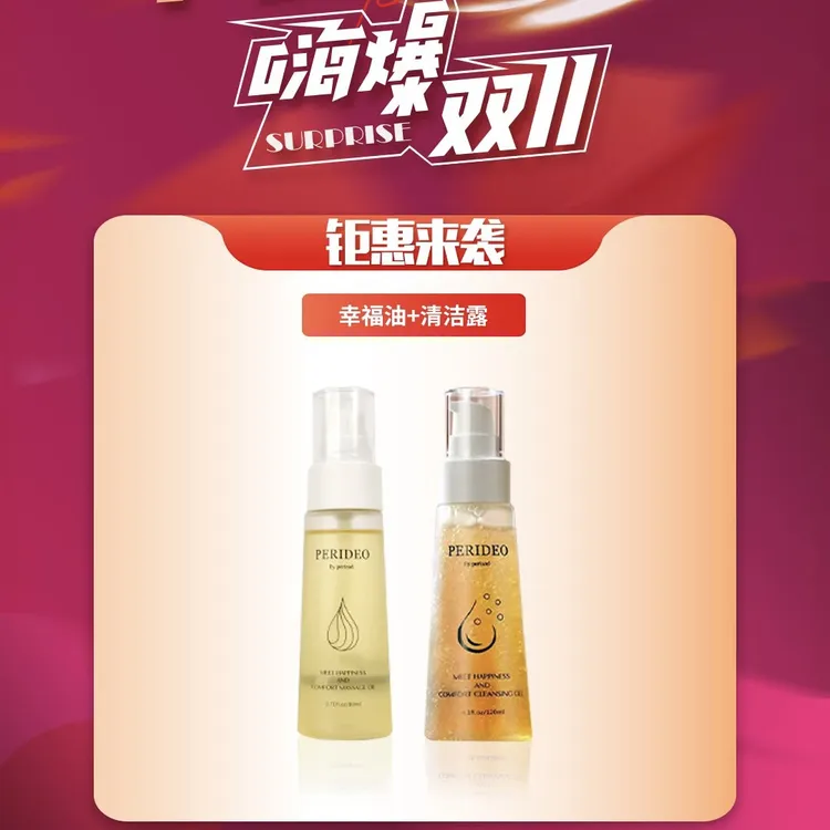 PERIDEO 觅悦舒茵按摩油bahit miy