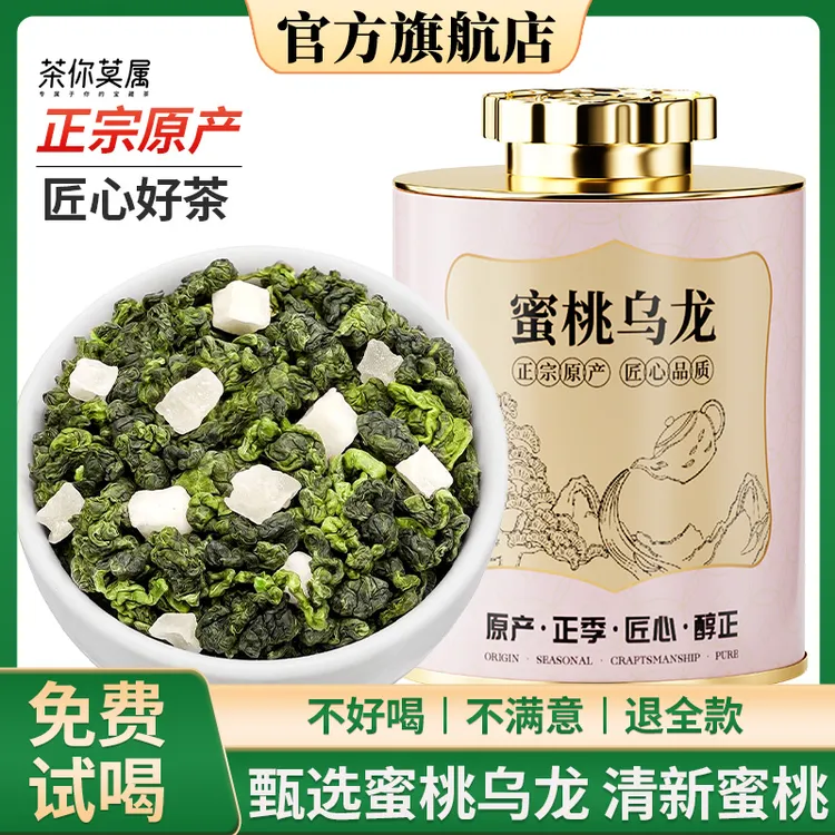 蜜桃乌龙茶白桃乌龙茶叶冷泡茶窨制花茶高山浓香型自己喝2025新茶