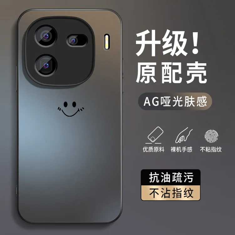 笑脸适用iqoo12手机壳新款iqoo12pro磨砂硅胶防摔高级全包保护套