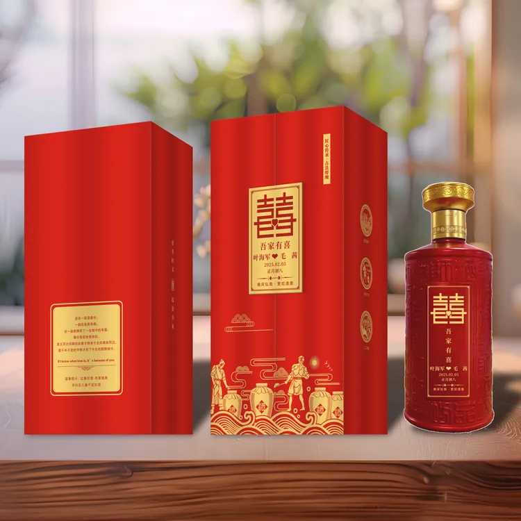 结婚定制双开盒喜庆瓶装白酒定制包装盒玻璃瓶高档