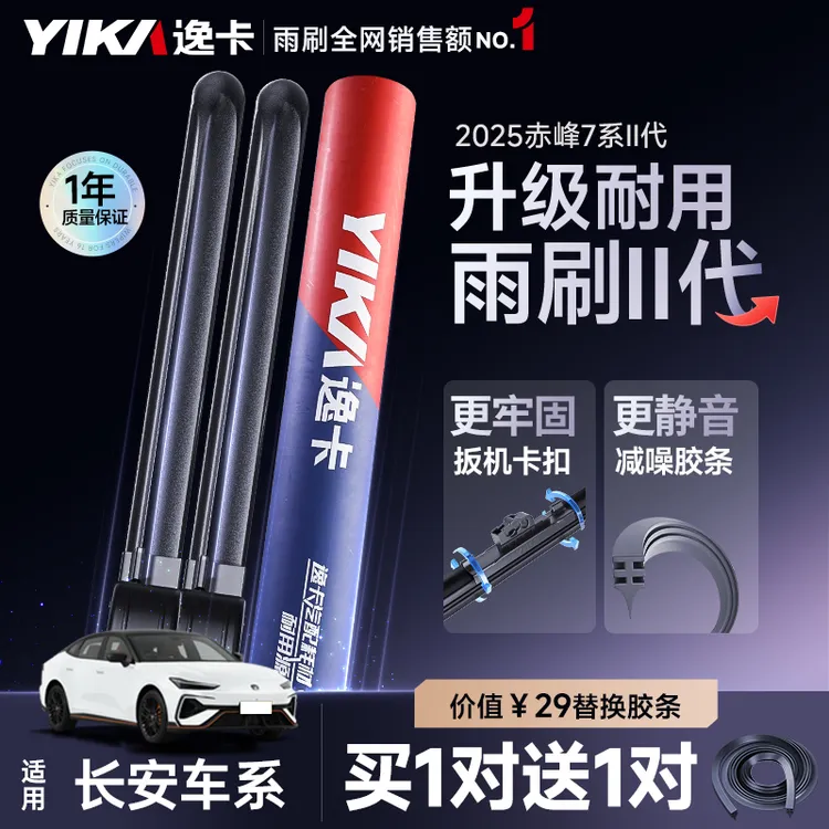 【适用于长安车系】逸卡前雨刷长安cs75plus/逸动plus/cs55欧尚雨刮
