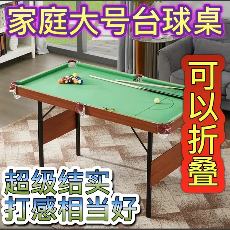 可发偏远 家庭大号台球桌