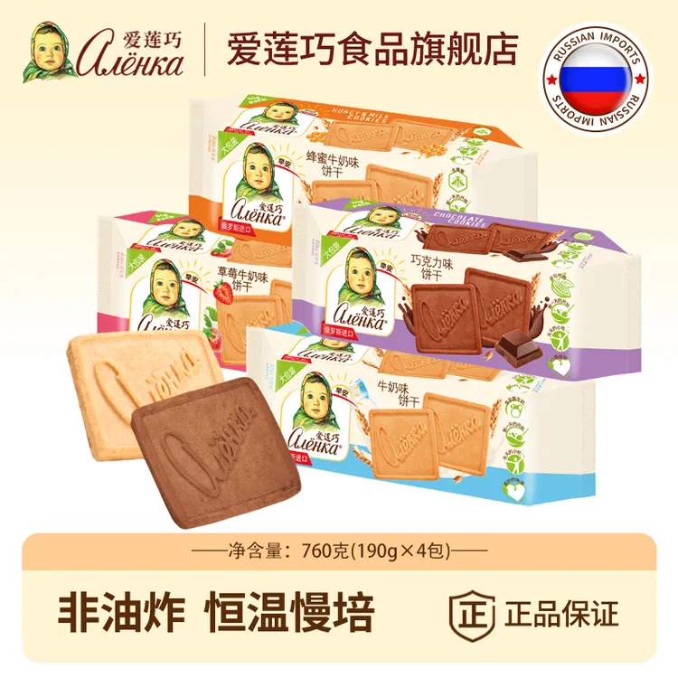 【大份量】爱莲巧原装进口俄罗斯大头娃娃饼干牛奶蜂蜜味儿童零食