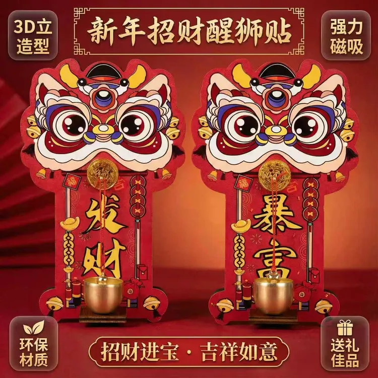 醒狮多巴胺磁吸门铃入户玄关中国风招财暴富装饰提醒铃铛冰箱贴