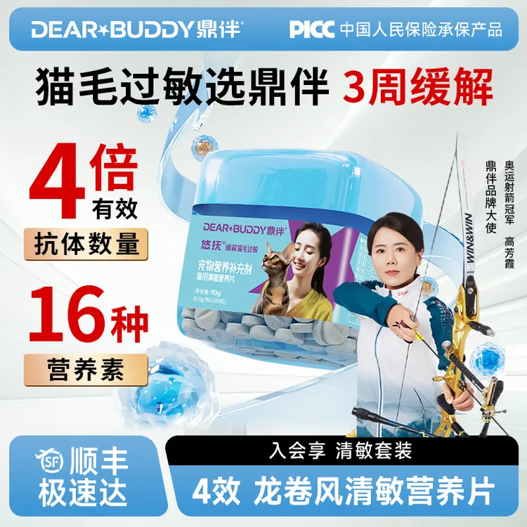 鼎伴抗过敏营养片防过敏猫零食猫咪营养片零食猫粮伴侣（性价比高）