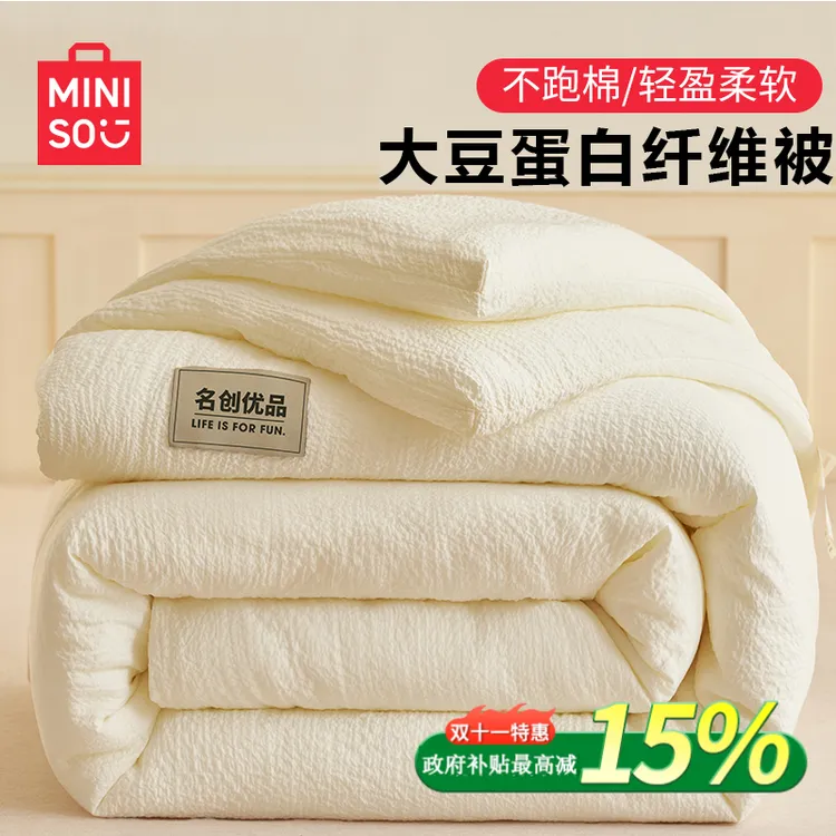 名创优品大豆纤维被子被芯学生宿舍空调加厚春秋被夏被四季通用