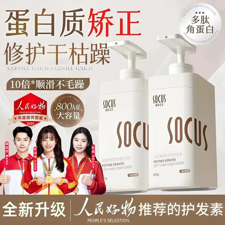 【冠军力荐】多肽角蛋白护发素干枯毛躁修复顺滑持久留香矫正发膜正