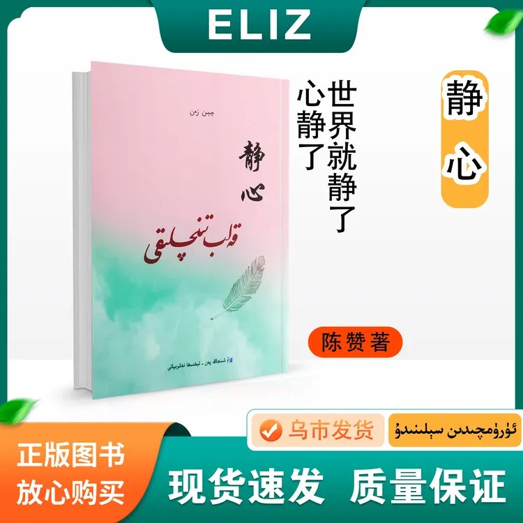 静心  Kalib Tenqlike:维吾尔文