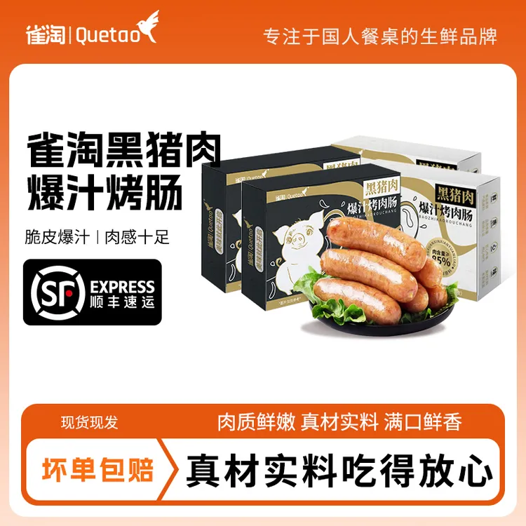【雀淘】原味&黑椒味黑猪肉烤肠400g*2/4/5盒组合（每盒8根）