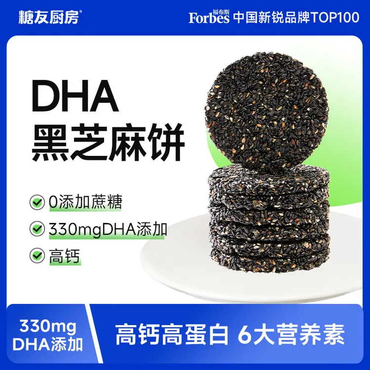 【真0糖高蛋白】DHA藻油黑芝麻饼-高膳食纤维-六种营养-轻碳水零食