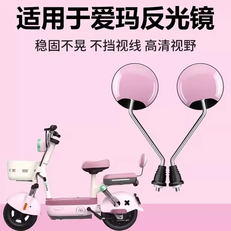 爱玛元宇宙pro后视镜电瓶车倒车镜电动车通用反光镜超广角大视野