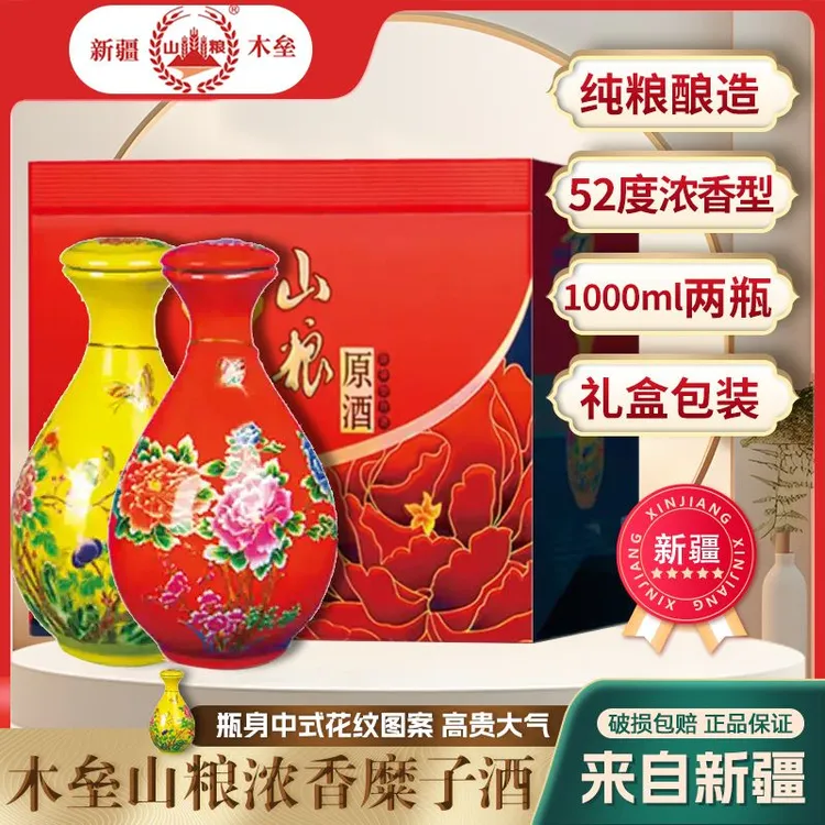 山粮新疆糜子酒黄红牡丹1升52度原酒20年陈酿白酒礼盒52度1000ml