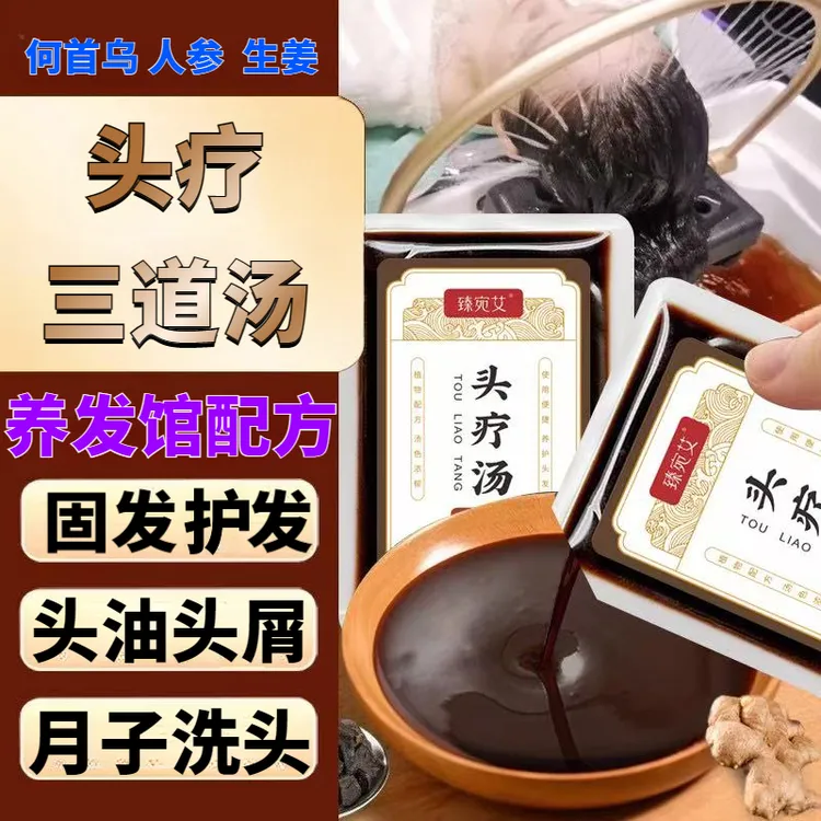草本何首乌生姜人参头疗汤包美容院泡洗头浴护发包固发护头家用