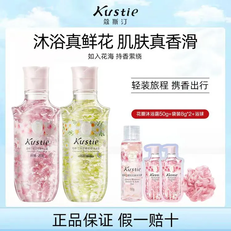 【220g旅行便携款】蔻斯汀樱花玫瑰花瓣茉莉沐浴露持久留香保湿夏天