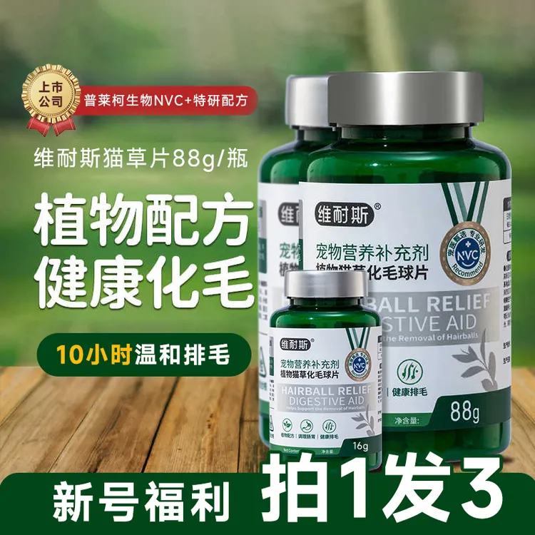 维耐斯焕新猫草片温和化毛球片猫咪化毛吐毛营养养宠装备宠物化毛