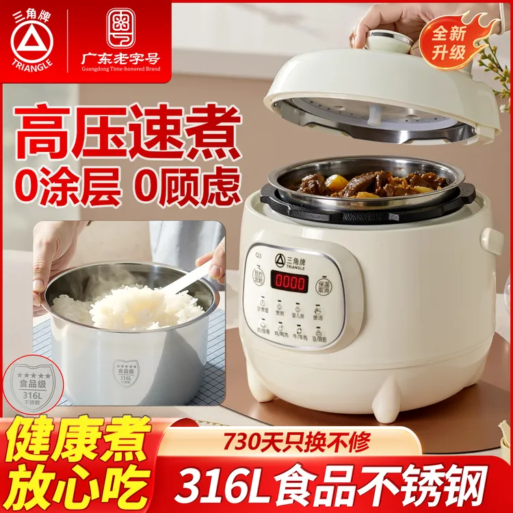 三角牌电压力锅2-4人家用316不锈钢无涂层自动多功能高压电饭煲小