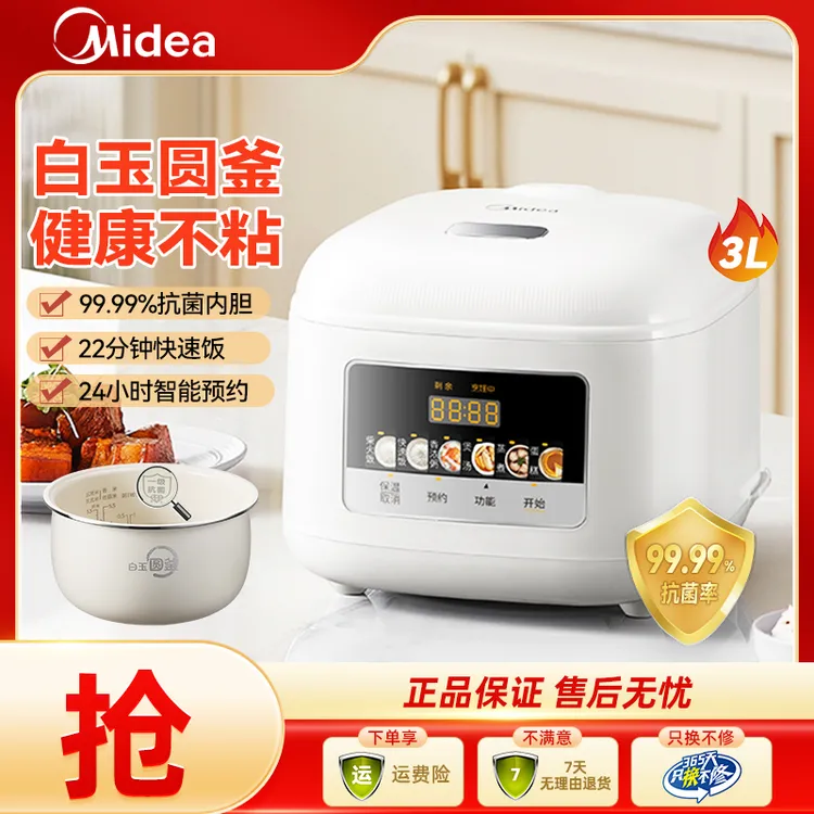 【美的】白玉圆釜多功能电饭煲微压新款炖肉煲汤抗菌家用MB-RE3020