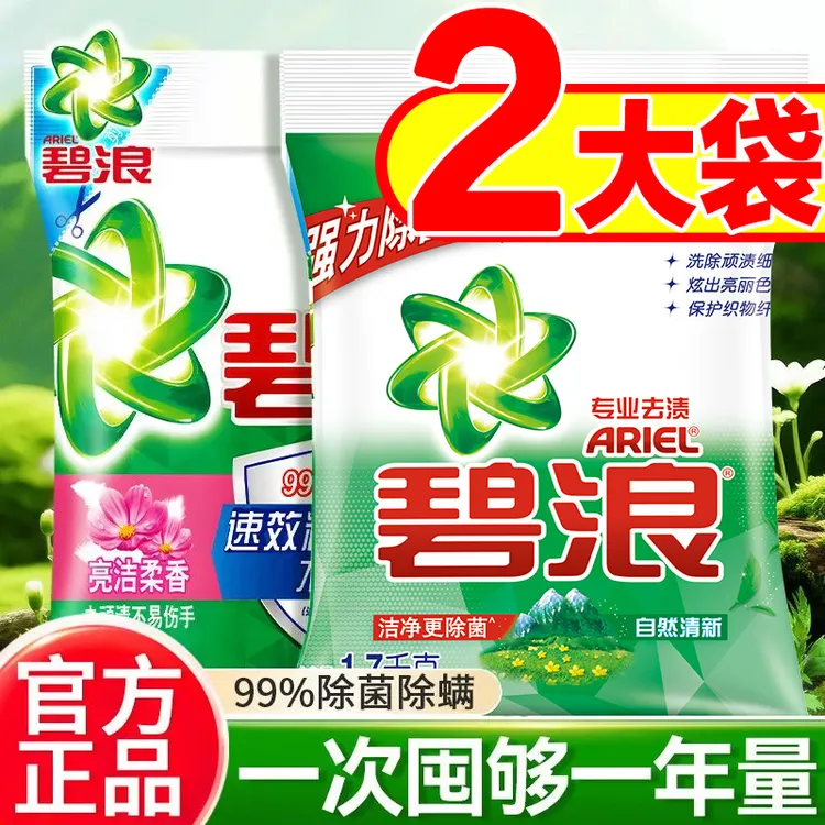 碧浪专业去渍无磷洗衣粉自然清香型机洗手洗去污留香家庭装除菌