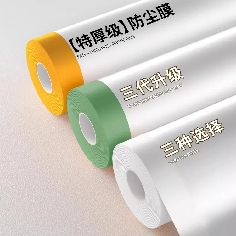 【买二送一】家用防尘罩遮盖一次性防尘膜加厚装修保护膜防尘布家具