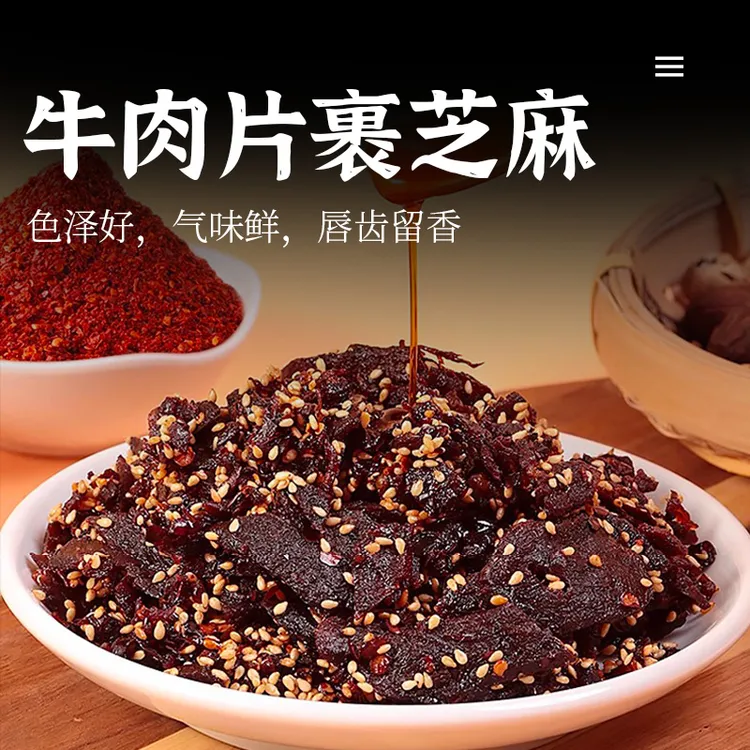 伊德祺清真食品牛肉干零食小吃办公室休闲下饭即食云南非遗工艺