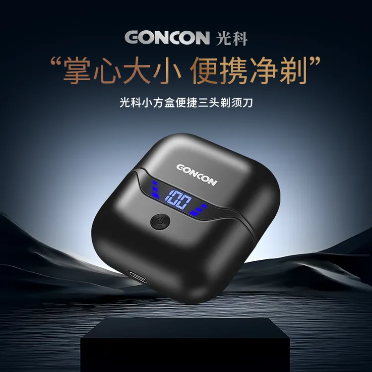 光科/GONCON小方盒3刀13000转往复式迷你数显电动刮胡父亲节礼物