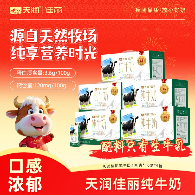 天润佳丽3.6g蛋白原味纯牛奶整箱盒装200g上班早餐高钙儿童纯牛奶