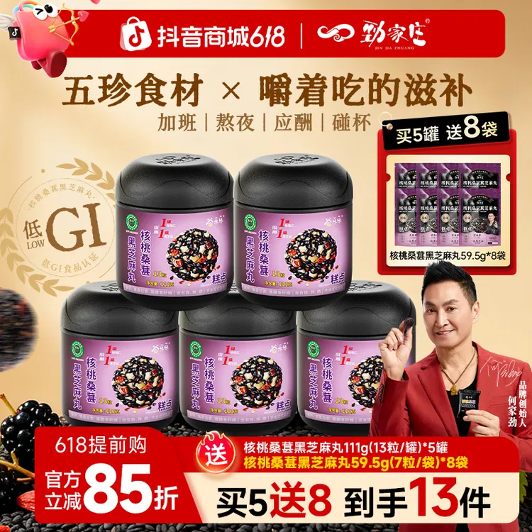 【暖春解馋零食】劲家庄核桃桑葚黑芝麻丸营养丰富老人小孩孕妇零食商品图