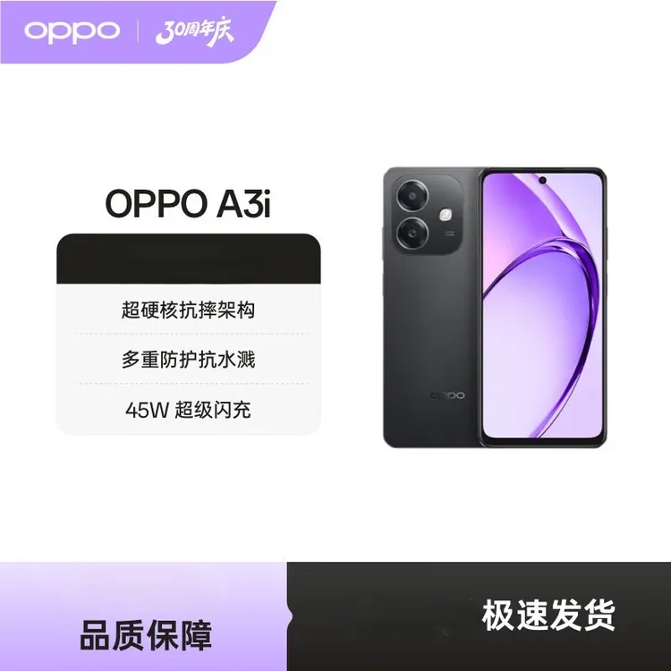 【国家补贴】OPPO A3i超硬核耐用多重防护抗水溅超能量大电池5G手机