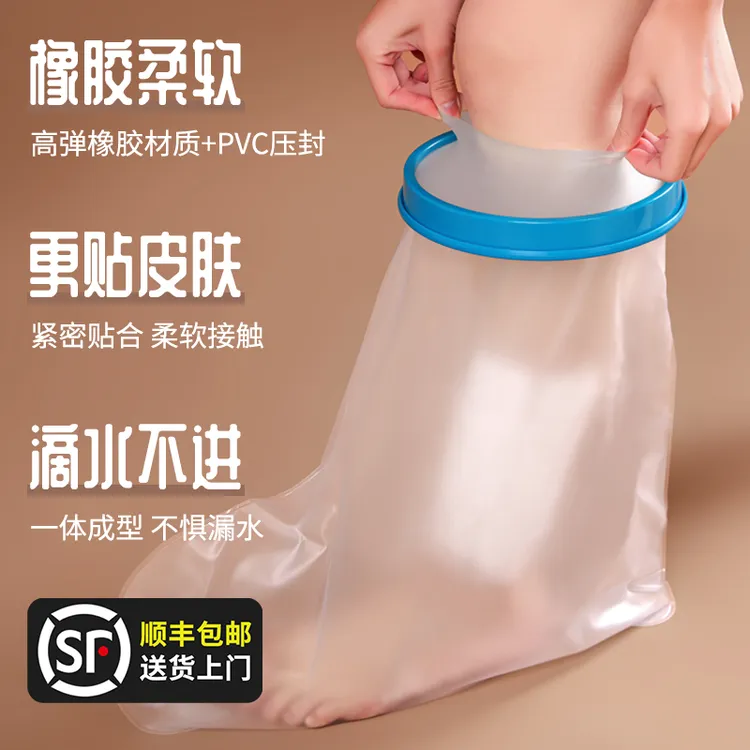 骨折洗澡防水套手臂腿脚部石膏脚受伤术后伤口沐浴保护脚套神器