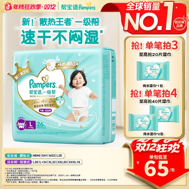 【速干不闷湿】帮宝适一级帮纸尿裤超薄亲肤宝宝拉拉裤NB-3XL尿不湿