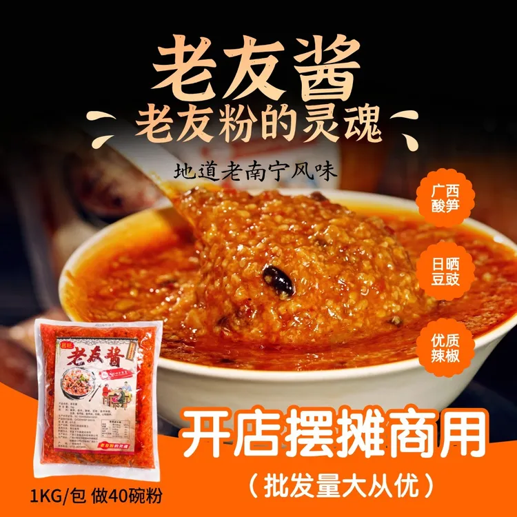 开店商用南宁老友酱老友粉老友面调味料调味酱凉拌酱炒粉酱干捞酱