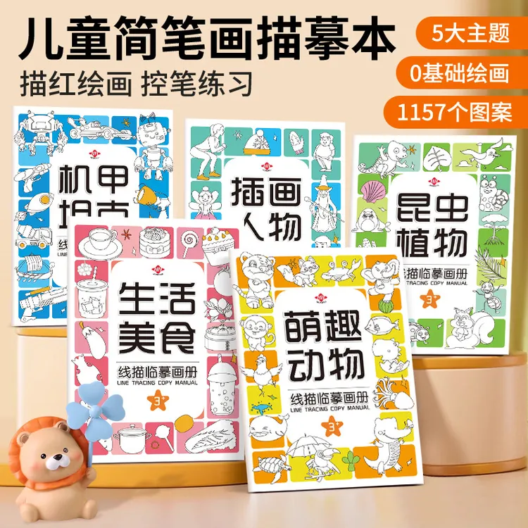 儿童线描临摹画册简笔画卡通动物画画手绘线稿漫画涂色动漫控笔