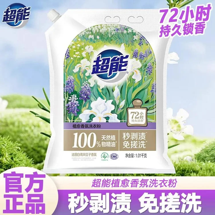 超能洗衣粉植俞香氛持久留香手洗机洗衣物家用实惠装深层洁净正品