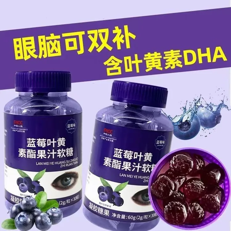 蓝莓叶黄素酯软糖60g儿童学生青少年熬夜用眼酸甜糖果