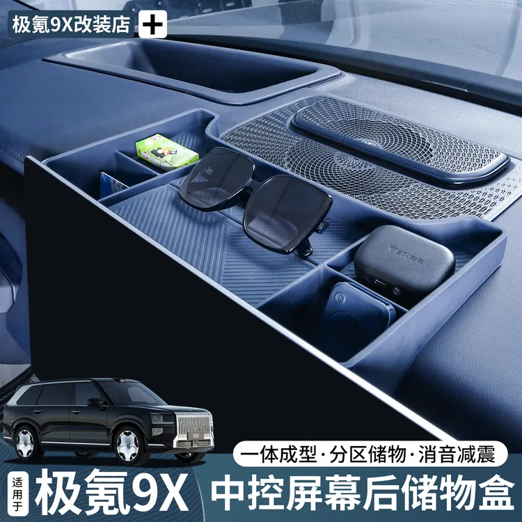 适用于极氪9X中控屏幕后硅胶储物盒ETC槽垫整理汽车内饰实用配件