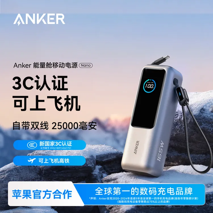 【新国标3C认证】安克能量舱移动电源25000mAh自带伸缩线165W上飞机