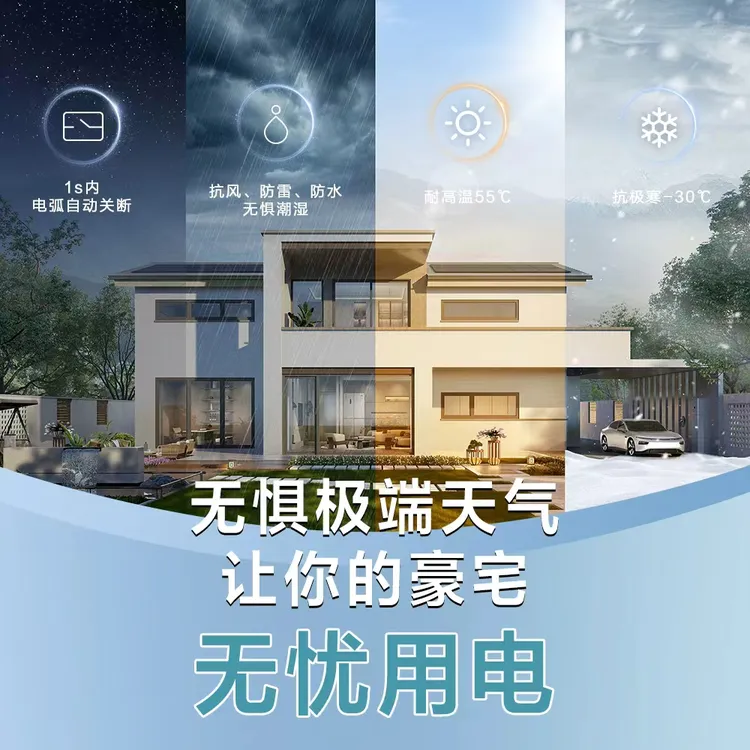 [TCL光伏]别墅绿电光伏能源系统(墅野新居产品对接)
