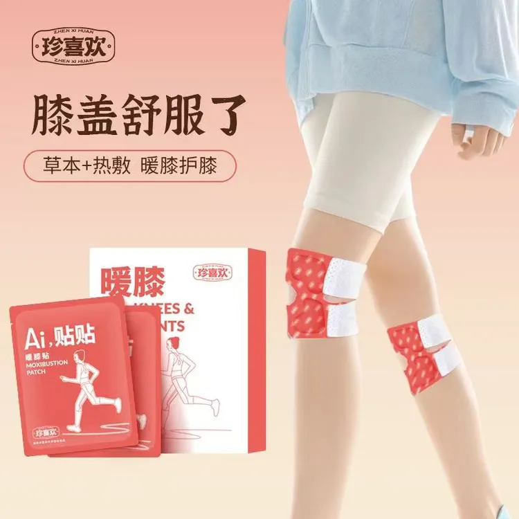 膝盖热敷贴艾草暖膝贴膝盖冷保护膝盖自发热贴草本氨糖精油热敷贴