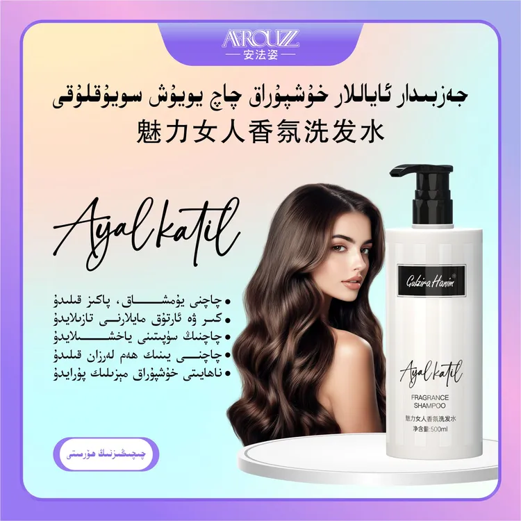 gulzirahanim推荐Ayalkatel魅力女人香氛洗发水AFROZZ店