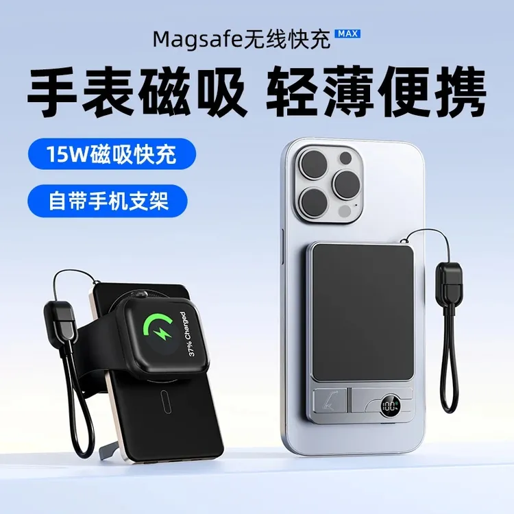 磁吸充电宝Magsafe无线快充适用苹果小米华为超薄带支架外接电池