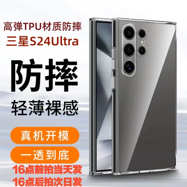 适用三星S24Ultra手机壳透明软壳s23ultra简约保护套全包防摔s25u
