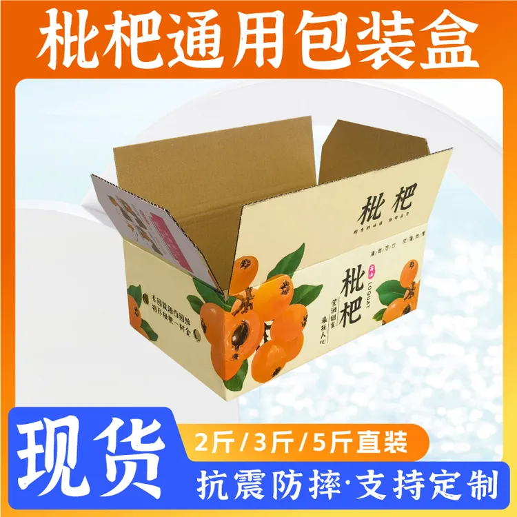 枇杷礼盒空盒快递水果纸箱纸内托3斤5斤装快递泡沫托包装透气盒子
