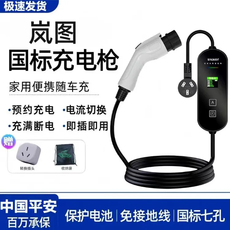岚图梦想家原厂7KW充电枪新能源电动汽车220V国标通用原车充电桩