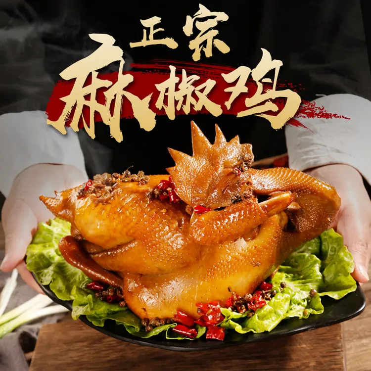 【主播推荐】河南特产手撕麻椒鸡开袋即食真空包装夏邑麻椒桶子鸡