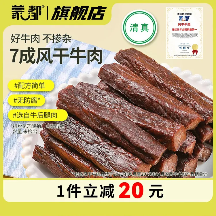 【热卖64w+】内蒙7成风干牛肉干配料干净方便即食独立包装 1包半斤