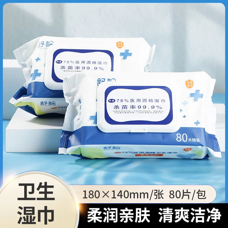 舒棉医用酒精湿巾75%酒精棉片80抽一次性家用消毒湿纸巾