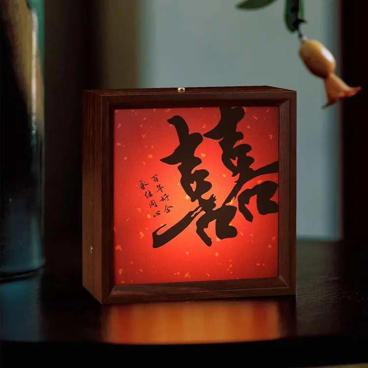 结婚喜字相框灯婚房布置套装婚礼卧室床头长明灯摆件新房新婚夜灯
